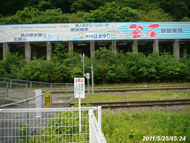 陸中大橋駅の看板