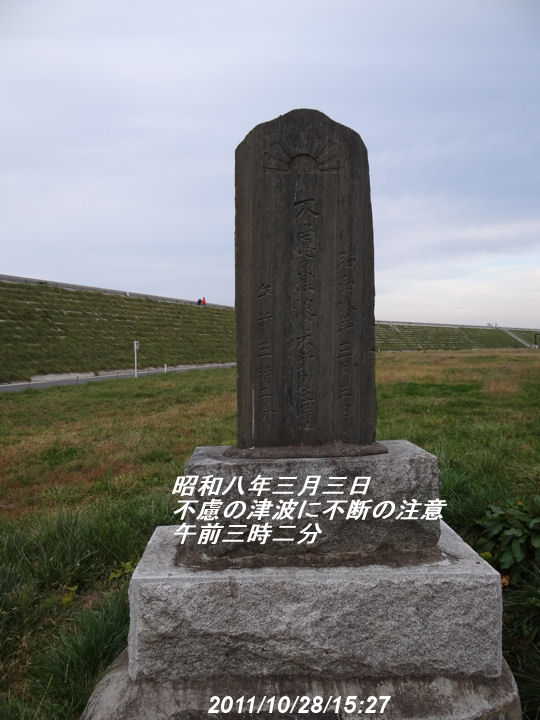 昭和三陸津波の石碑